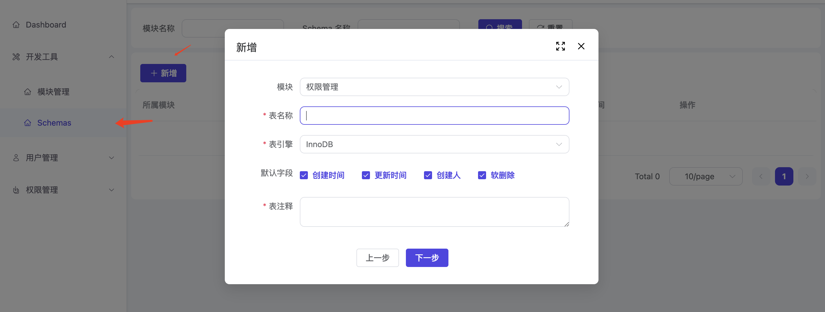 CatchAdmin 专业版代码生成 - Laravel Admin